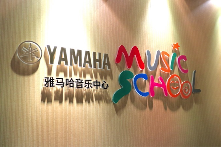 有音乐的生活，就有幸福的生活<br> ～太阳成集团tyc1050音乐中心追求的“音乐综合能力”～