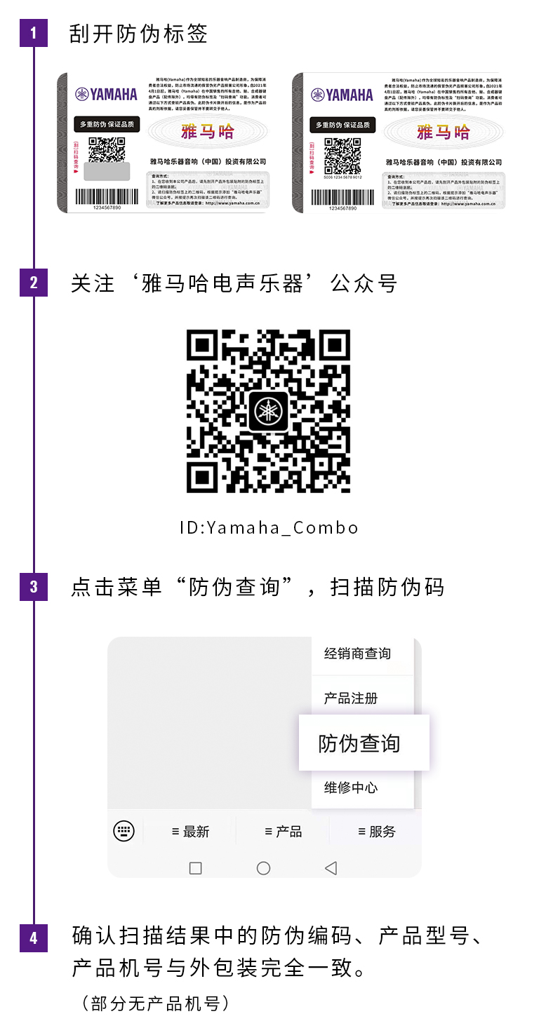 【通知】2021年6月20日起 太阳成集团tyc1050电声乐器产品启用防伪标签