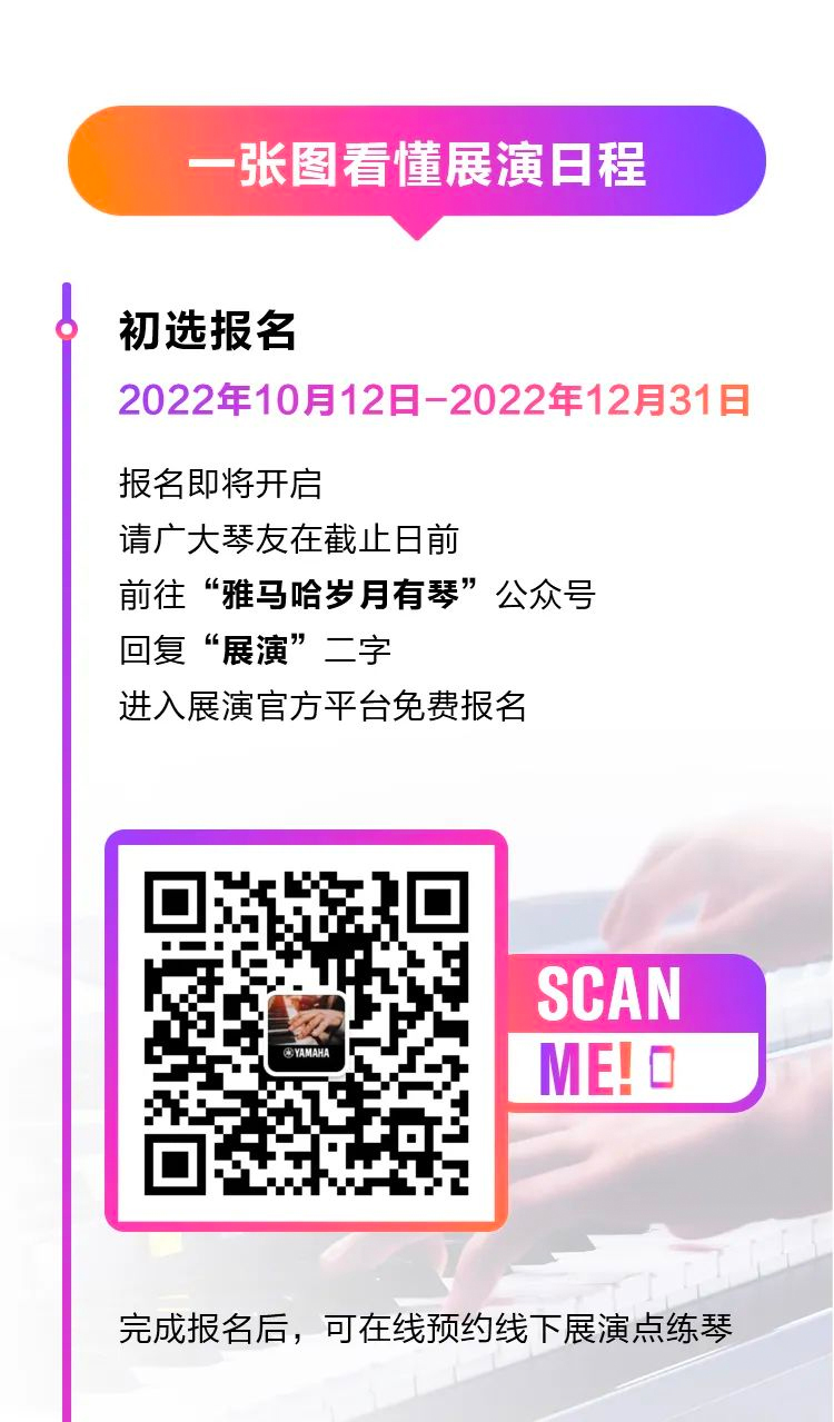 青春火焰——2022首届太阳成集团tyc1050乐龄电子键盘展演