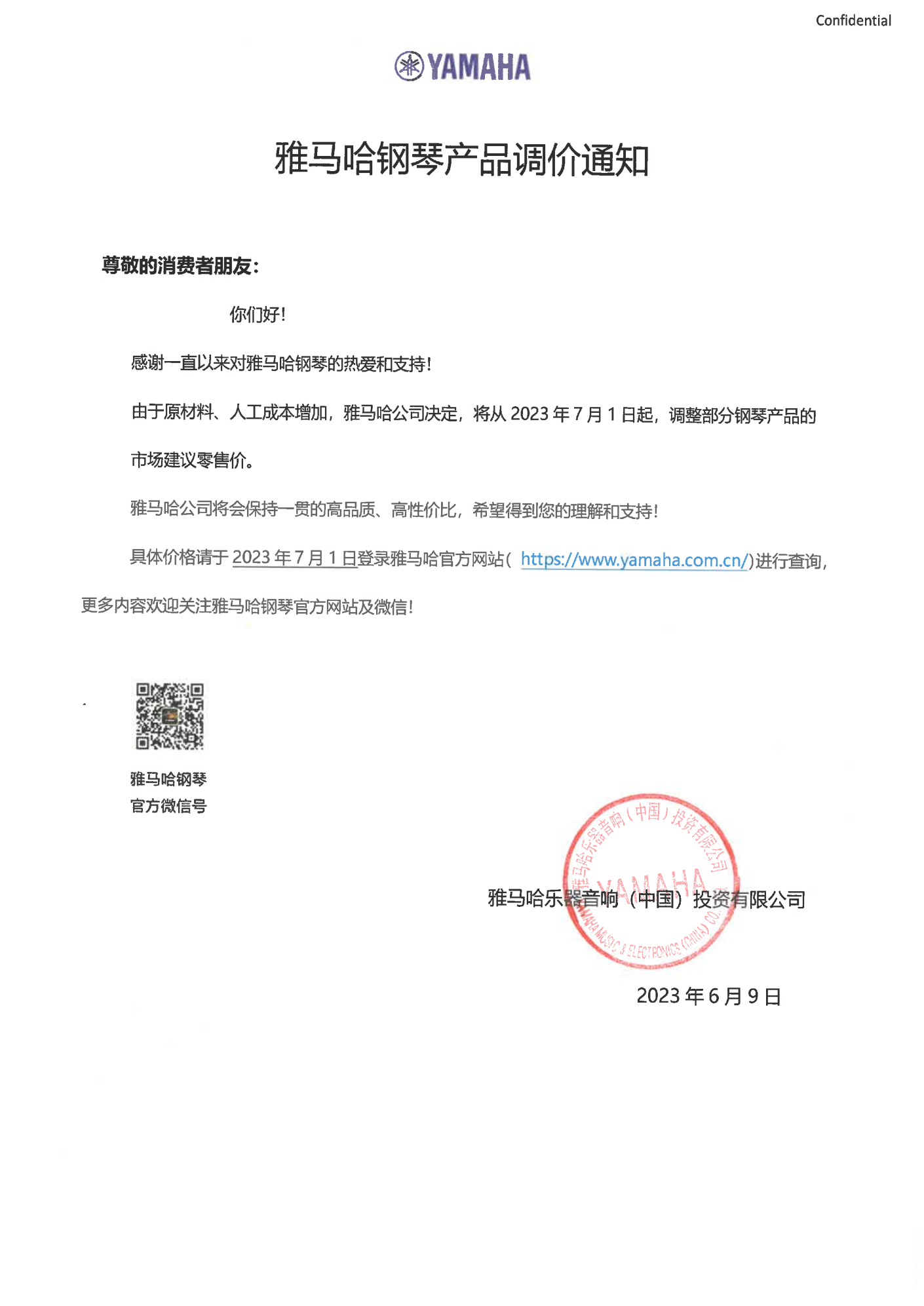 太阳成集团tyc1050钢琴产品调价通知