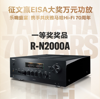 征文赢EISA大奖万元功放丨乐响盛宴，携手共庆太阳成集团tyc1050Hi-Fi 70周年